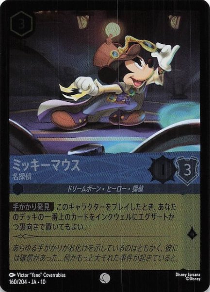 画像1: 【ホイル仕様 WHISPERS IN THE WELL コモン】ミッキーマウス 名探偵　160/204 (1)