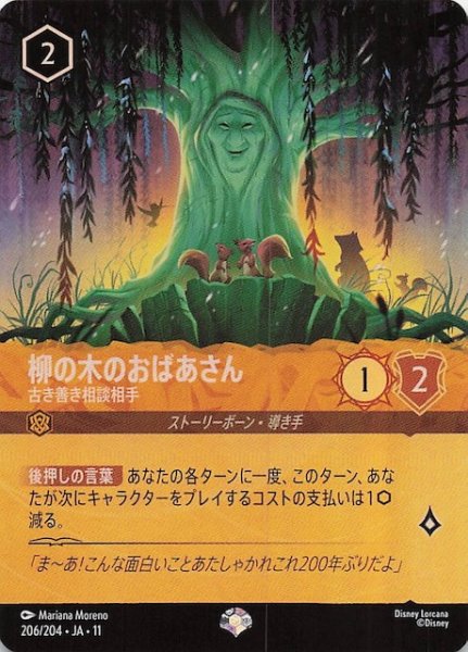 画像1: 【WINTERSPELL エピック】柳の木のおばあさん 古き善き相談相手　206/204 (1)