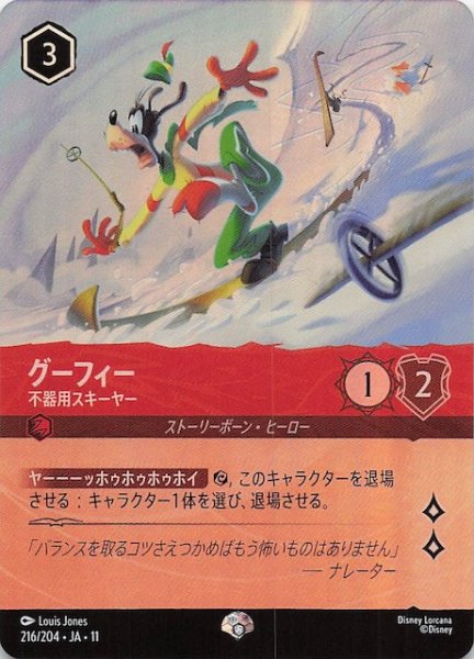 画像1: 【WINTERSPELL エピック】グーフィー 不器用スキーヤー　216/204 (1)