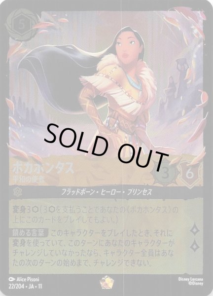 画像1: 【ホイル仕様 WINTERSPELL レジェンダリー】ポカホンタス 平和の使者　22/204 (1)
