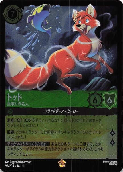 画像1: 【ホイル仕様 WINTERSPELL レジェンダリー】トッド 魚取りの名人　92/204 (1)