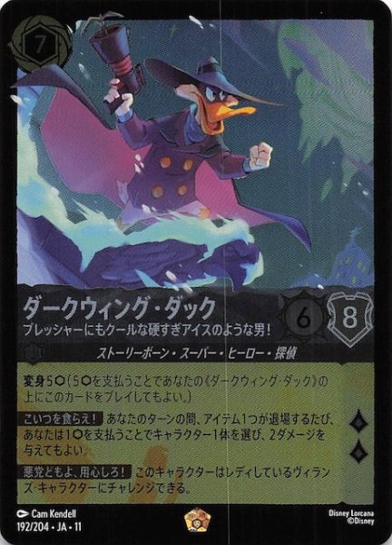 画像1: 【ホイル仕様 WINTERSPELL レジェンダリー】ダークウィング・ダック プレッシャーにもクールな硬すぎアイスのような男！　192/204 (1)