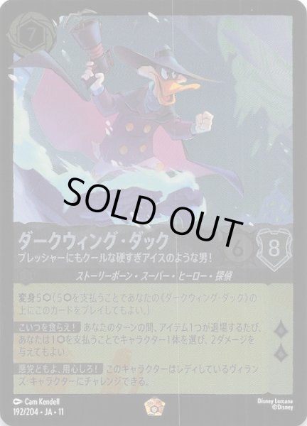 画像1: 【ホイル仕様 WINTERSPELL レジェンダリー】ダークウィング・ダック プレッシャーにもクールな硬すぎアイスのような男！　192/204 (1)