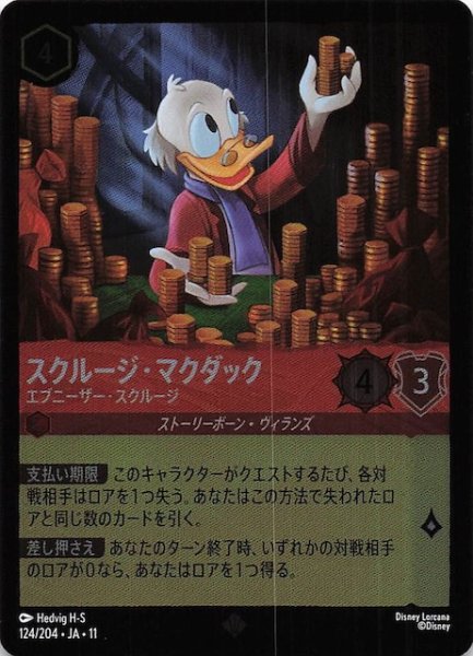 画像1: 【ホイル仕様 WINTERSPELL スーパーレア】スクルージ・マクダック エブニーザー・スクルージ　124/204 (1)