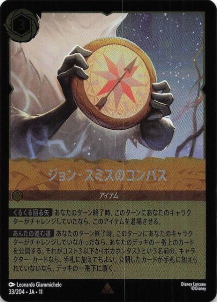 画像1: 【ホイル仕様 WINTERSPELL レア】ジョン・スミスのコンパス　33/204 (1)