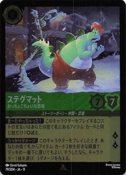 画像1: 【ホイル仕様 WINTERSPELL レア】ステグマット おっちょこちょいな恐竜　79/204 (1)