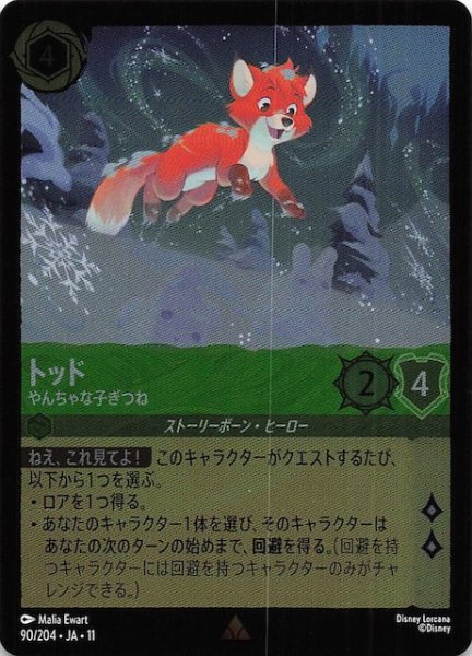 画像1: 【ホイル仕様 WINTERSPELL レア】トッド やんちゃな子ぎつね　90/204 (1)