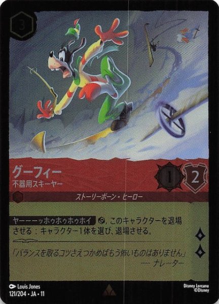 画像1: 【ホイル仕様 WINTERSPELL レア】グーフィー 不器用スキーヤー　121/204 (1)