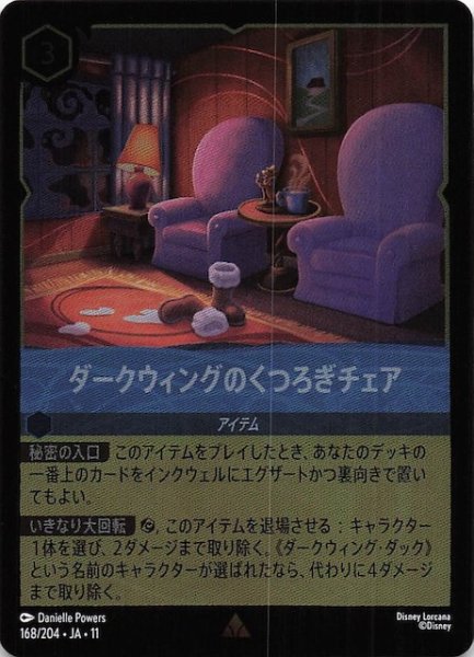画像1: 【ホイル仕様 WINTERSPELL レア】ダークウィングのくつろぎチェア　168/204 (1)
