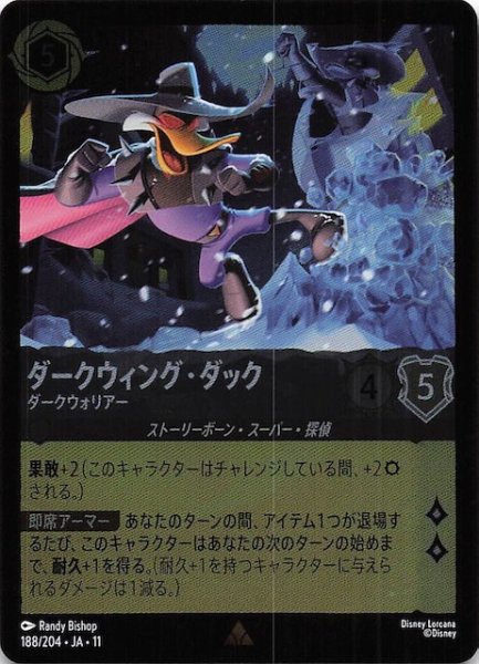 画像1: 【ホイル仕様 WINTERSPELL レア】ダークウィング・ダック ダークウォリアー　188/204 (1)