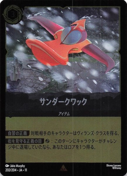 画像1: 【ホイル仕様 WINTERSPELL レア】サンダークワック　202/204 (1)