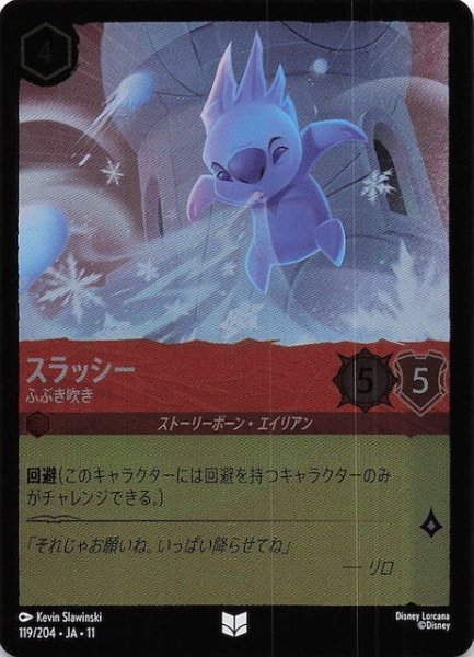 画像1: 【ホイル仕様 WINTERSPELL アンコモン】スラッシー ふぶき吹き　119/204 (1)