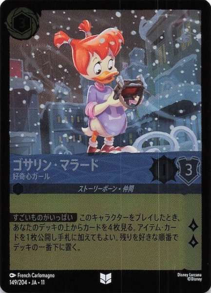 画像1: 【ホイル仕様 WINTERSPELL アンコモン】ゴサリン・マラード 好奇心ガール　149/204 (1)