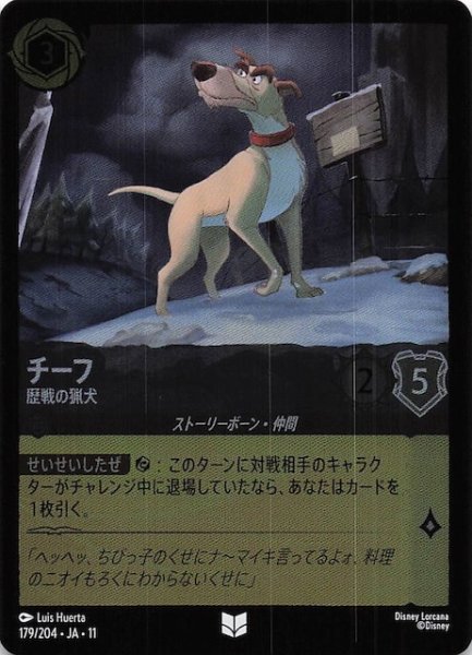 画像1: 【ホイル仕様 WINTERSPELL アンコモン】チーフ 歴戦の猟犬　179/204 (1)