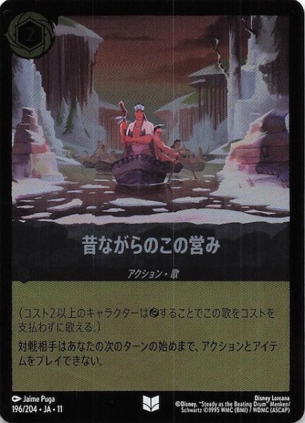 画像1: 【ホイル仕様 WINTERSPELL アンコモン】昔ながらのこの営み　196/204 (1)