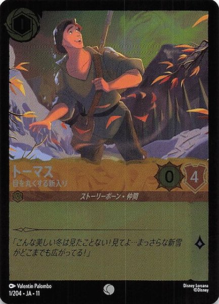 画像1: 【ホイル仕様 WINTERSPELL コモン】トーマス 目を丸くする新入り　1/204 (1)