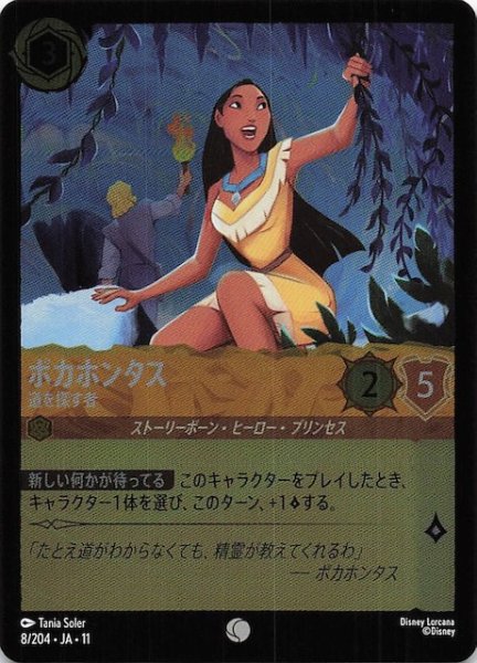 画像1: 【ホイル仕様 WINTERSPELL コモン】ポカホンタス 道を探す者　8/204 (1)