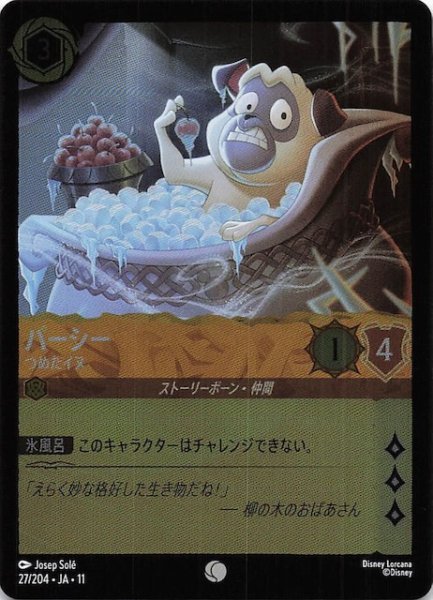 画像1: 【ホイル仕様 WINTERSPELL コモン】パーシー つめたイヌ　27/204 (1)