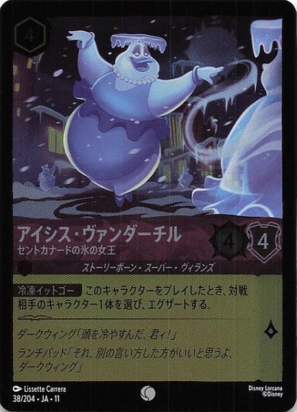 画像1: 【ホイル仕様 WINTERSPELL コモン】アイシス・ヴァンダーチル セントカナードの氷の女王　38/204 (1)