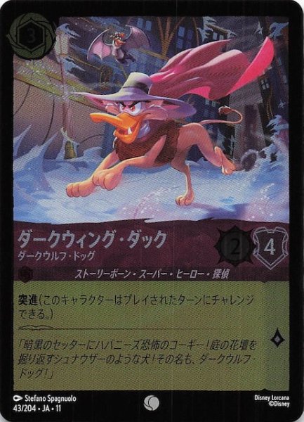 画像1: 【ホイル仕様 WINTERSPELL コモン】ダークウィング・ダック ダークウルフ・ドッグ　43/204 (1)