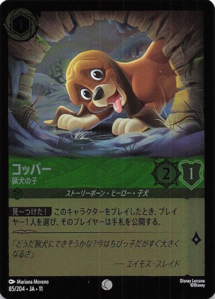 画像1: 【ホイル仕様 WINTERSPELL コモン】コッパー 猟犬の子　85/204 (1)