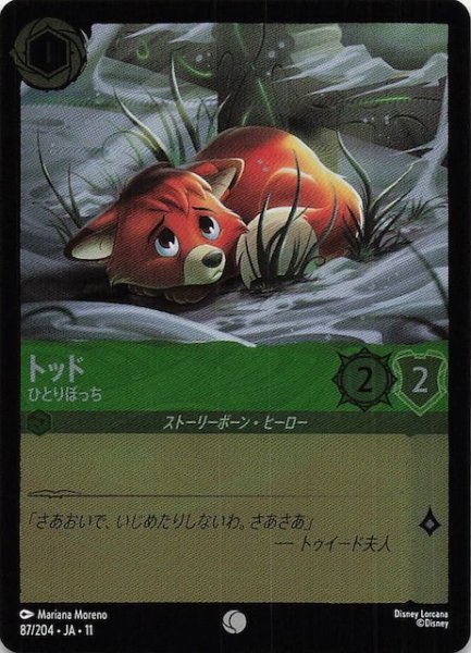 画像1: 【ホイル仕様 WINTERSPELL コモン】トッド ひとりぼっち　87/204 (1)
