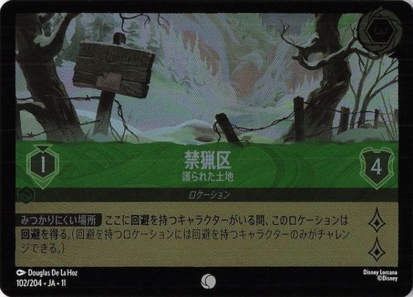 画像1: 【ホイル仕様 WINTERSPELL コモン】禁猟区 護られた土地　102/204 (1)