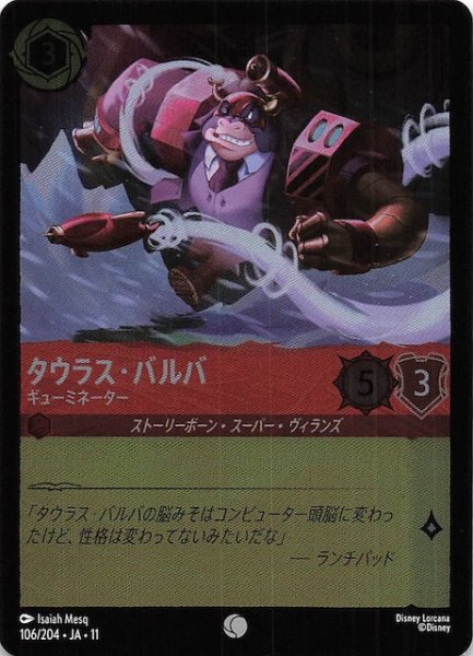 画像1: 【ホイル仕様 WINTERSPELL コモン】タウラス・バルバ ギューミネーター　106/204 (1)