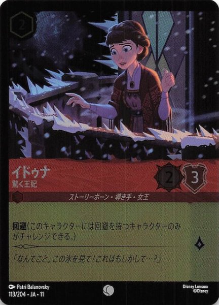 画像1: 【ホイル仕様 WINTERSPELL コモン】イドゥナ 驚く王妃　113/204 (1)