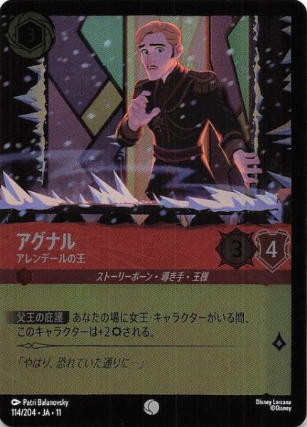 画像1: 【ホイル仕様 WINTERSPELL コモン】アグナル アレンデールの王　114/204 (1)