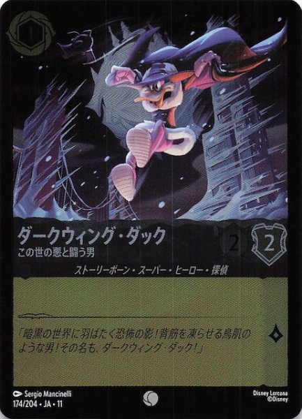 画像1: 【ホイル仕様 WINTERSPELL コモン】ダークウィング・ダック この世の悪と闘う男　174/204 (1)