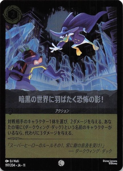 画像1: 【ホイル仕様 WINTERSPELL コモン】暗黒の世界に羽ばたく恐怖の影！　197/204 (1)
