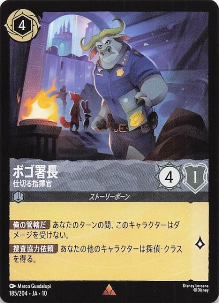 画像1: 【WHISPERS IN THE WELL レア】ボゴ署長 仕切る指揮官　185/204 (1)