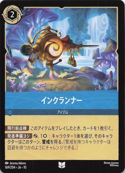 画像1: 【WHISPERS IN THE WELL アンコモン】インクランナー　169/204 (1)