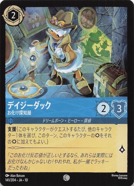画像1: 【WHISPERS IN THE WELL コモン】デイジーダック お化け探知屋　141/204 (1)