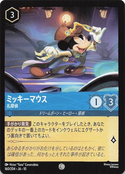 画像1: 【WHISPERS IN THE WELL コモン】ミッキーマウス 名探偵　160/204 (1)