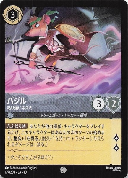 画像1: 【WHISPERS IN THE WELL コモン】バジル 粘り強いネズミ　179/204 (1)
