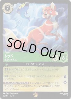 未知なる彼方へ！ レジェンダリー】Mr.インクレディブル 怪力パパ 127