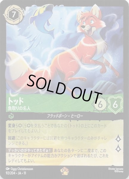 画像1: 【WINTERSPELL レジェンダリー】トッド 魚取りの名人　92/204 (1)
