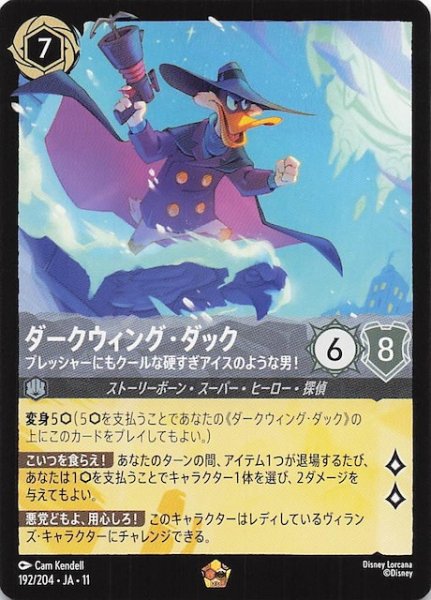 画像1: 【WINTERSPELL レジェンダリー】ダークウィング・ダック プレッシャーにもクールな硬すぎアイスのような男！　192/204 (1)