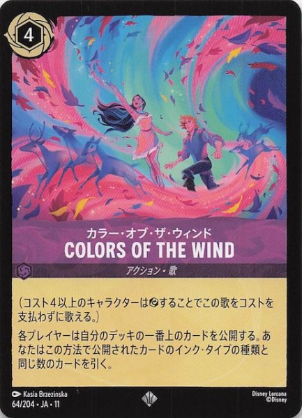 画像1: 【WINTERSPELL スーパーレア】カラー・オブ・ザ・ウィンド COLORS OF THE WIND　64/204 (1)