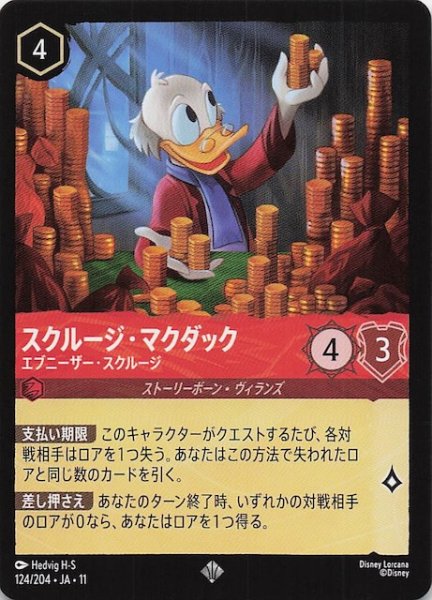 画像1: 【WINTERSPELL スーパーレア】スクルージ・マクダック エブニーザー・スクルージ　124/204 (1)