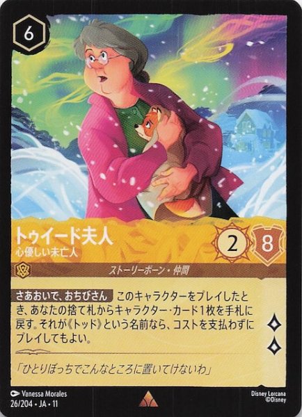 画像1: 【WINTERSPELL レア】トゥイード夫人 心優しい未亡人　26/204 (1)