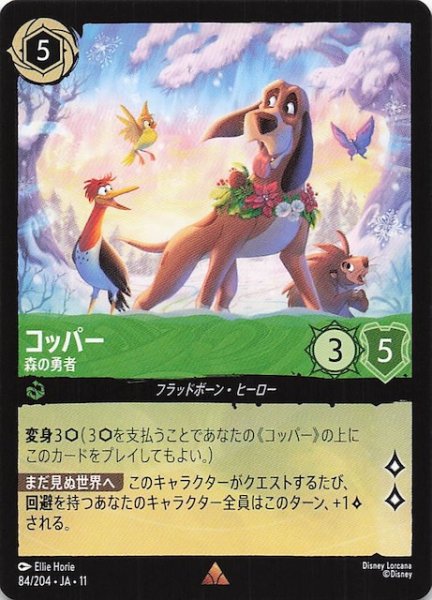 画像1: 【WINTERSPELL レア】コッパー 森の勇者　84/204 (1)