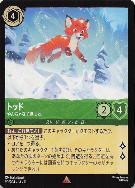 画像1: 【WINTERSPELL レア】トッド やんちゃな子ぎつね　90/204 (1)