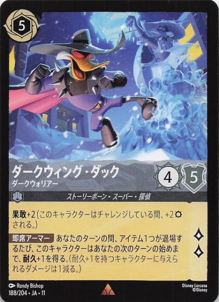 画像1: 【WINTERSPELL レア】ダークウィング・ダック ダークウォリアー　188/204 (1)