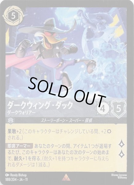 画像1: 【WINTERSPELL レア】ダークウィング・ダック ダークウォリアー　188/204 (1)