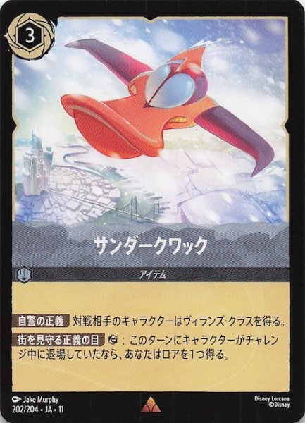 画像1: 【WINTERSPELL レア】サンダークワック　202/204 (1)