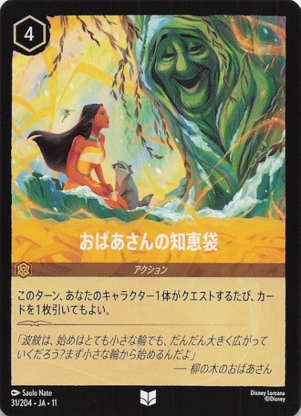 画像1: 【WINTERSPELL アンコモン】おばあさんの知恵袋　31/204 (1)
