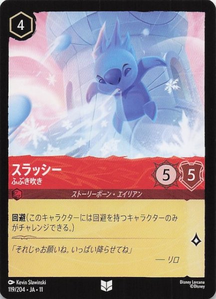 画像1: 【WINTERSPELL アンコモン】スラッシー ふぶき吹き　119/204 (1)